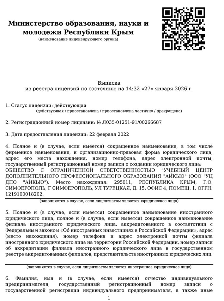 Лицензия на образовательную деятельность