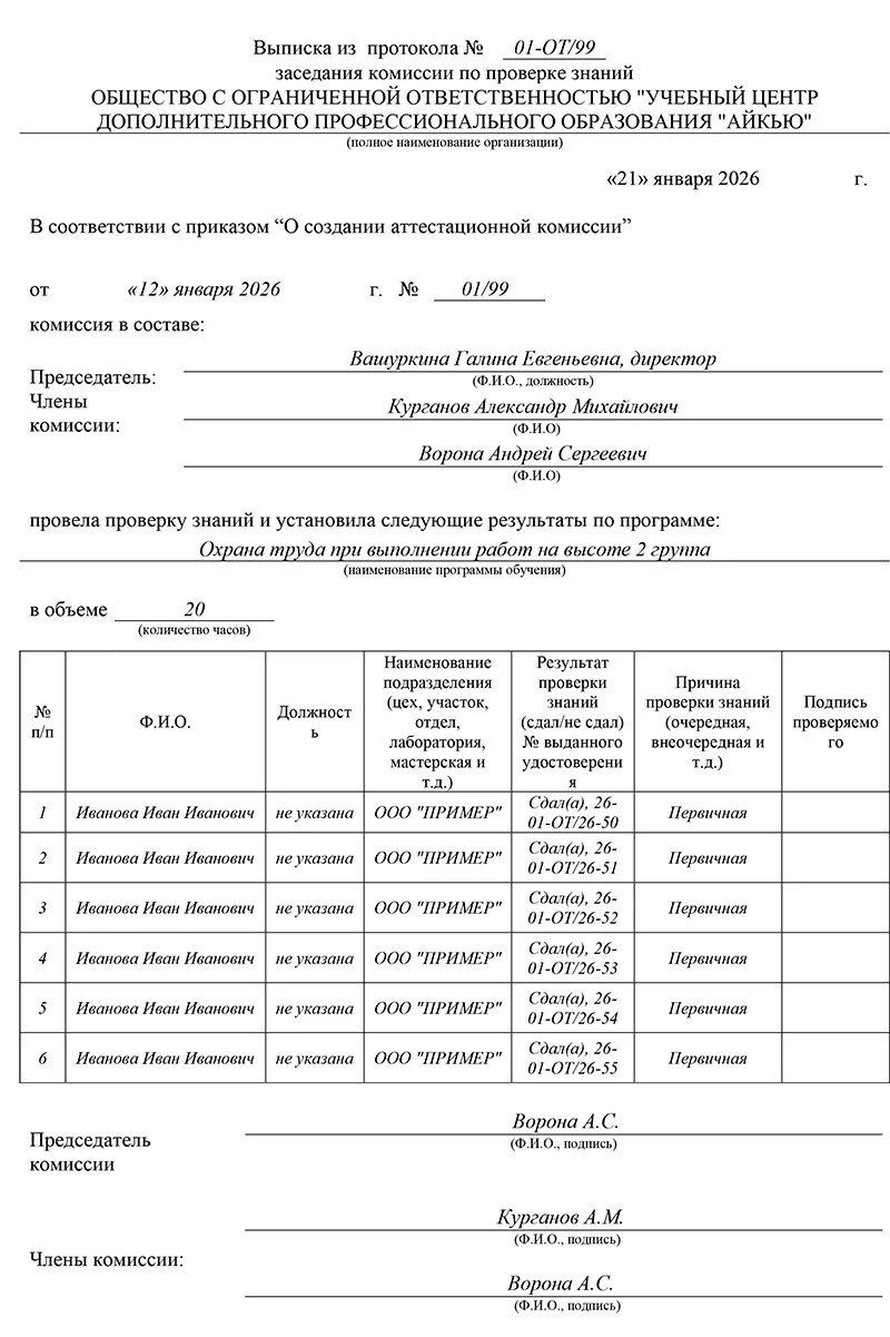Выписка по охране труда